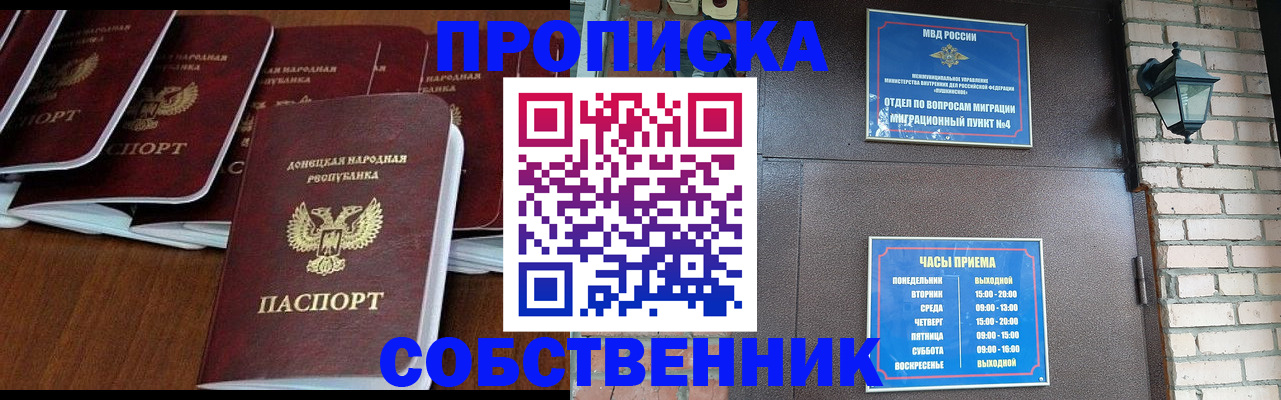 прописка регистрация в Нижнем Ломове